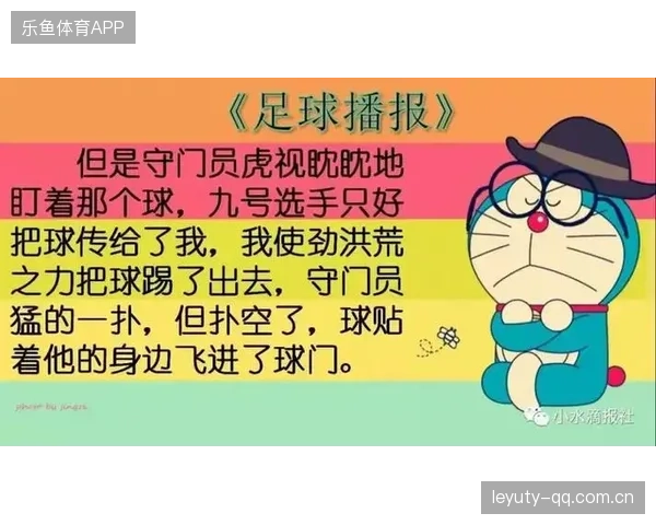 足球队长哄哭小球迷温暖一幕